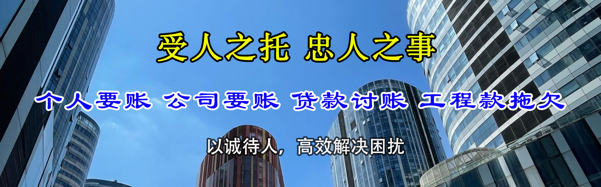 信州讨账公司