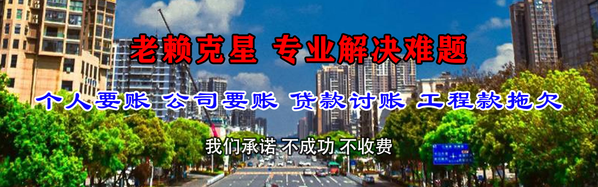 信州讨账公司